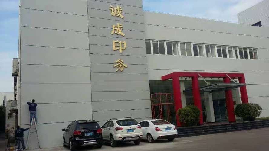 热烈祝贺诚成公司监控系统工程圆满竣工并正式交付使用